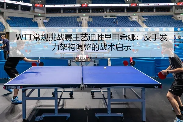 chang-gui-tiao-zhan-sai-wang-yi-di-sheng-zao-tian-xi-na-fan-shou-fa-li-jia-gou-tiao-zheng-de-zhan-shu-qi-shi-1-289.jpg